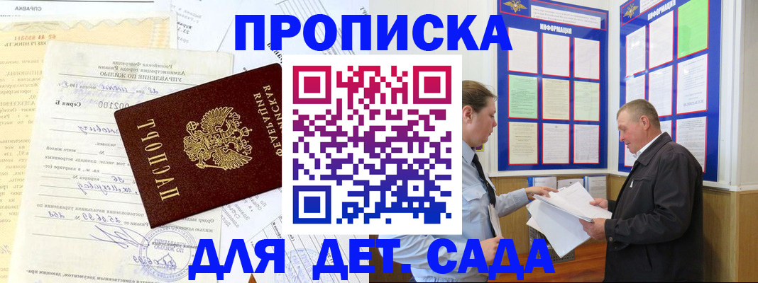 временная регистрация недорого в Сосенском