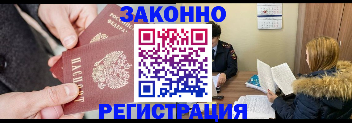 временная регистрация купить в Сосенском